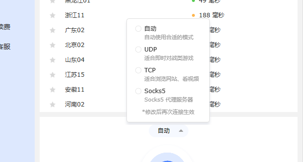 如何使用爱加速换iP软件