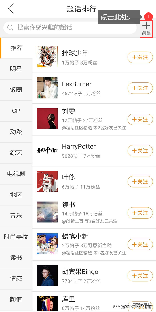 只需要四个步骤，就能轻松搞定微博超话的申请创建