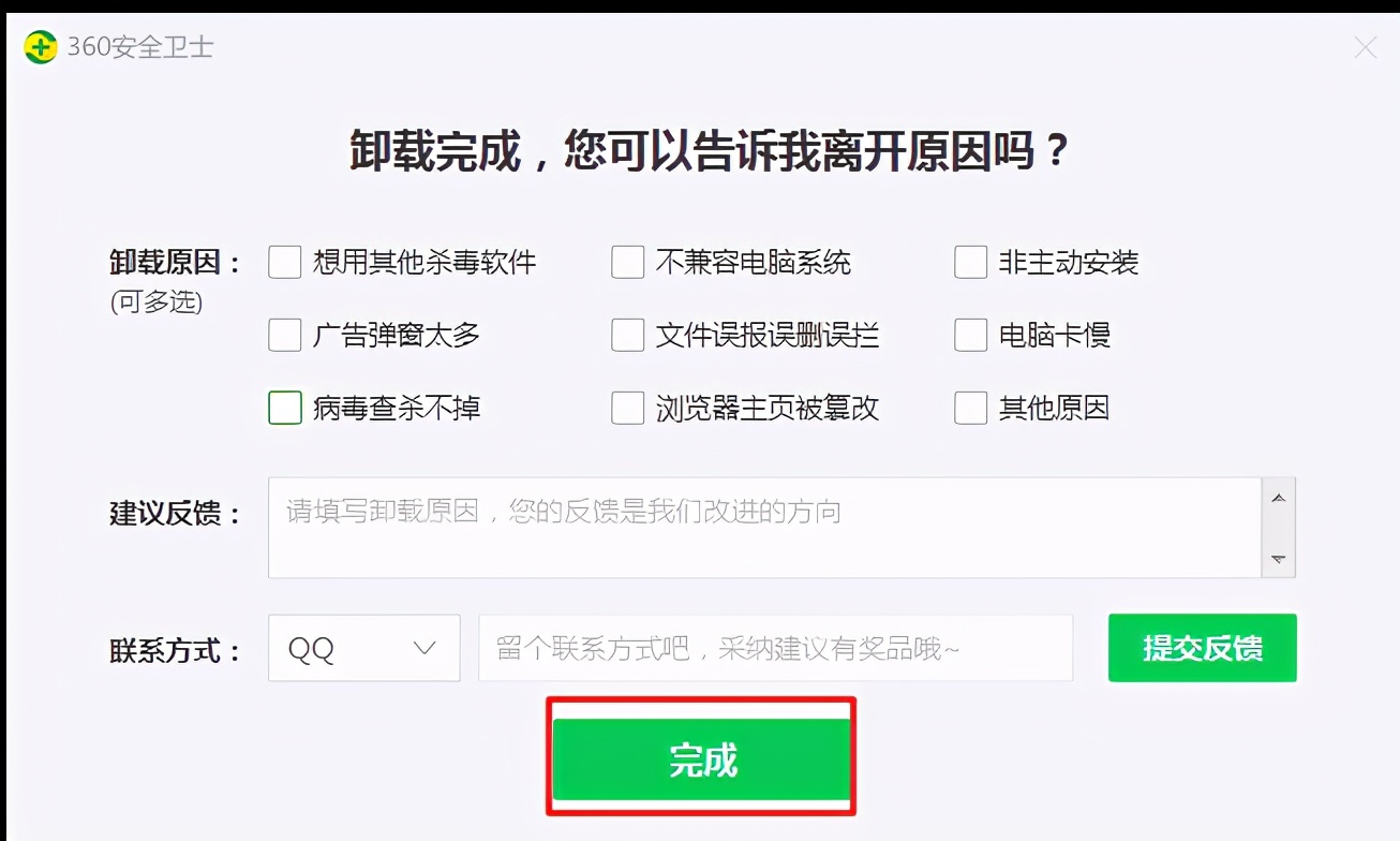 如何卸载360安全卫士