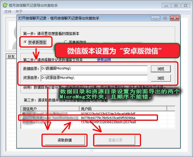 怎么导出微信聊天记录