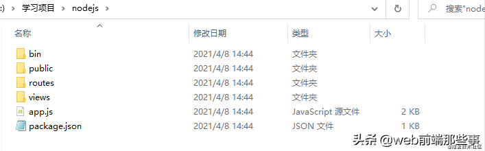 node.js使用express自动搭建项目