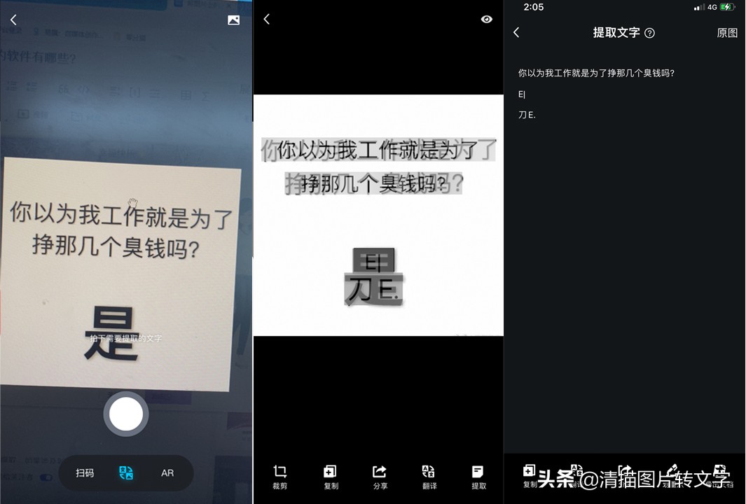 ocr文字识别工具哪个好用？首选清描图片转文字