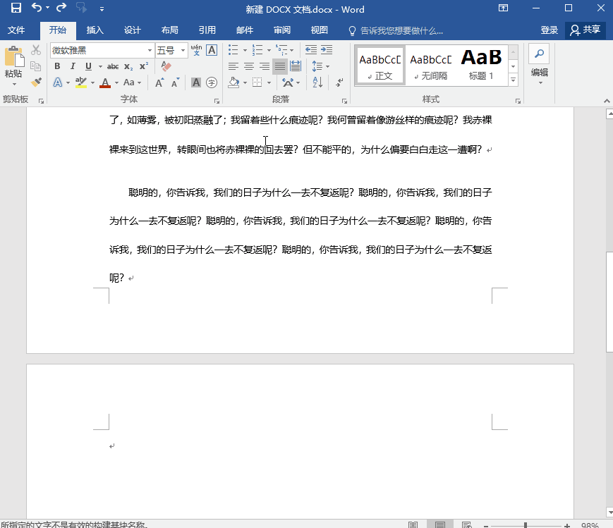 Word空白页很难删除？3分钟教你5个方法，轻松搞定所有空白页！