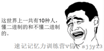五位二进制编法，二进制记忆方法学习刚要，速来围观