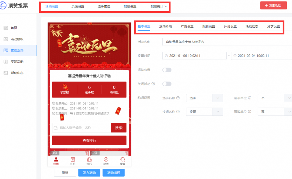 微信公众号的投票怎么做？如何设置公众号关注后投票？