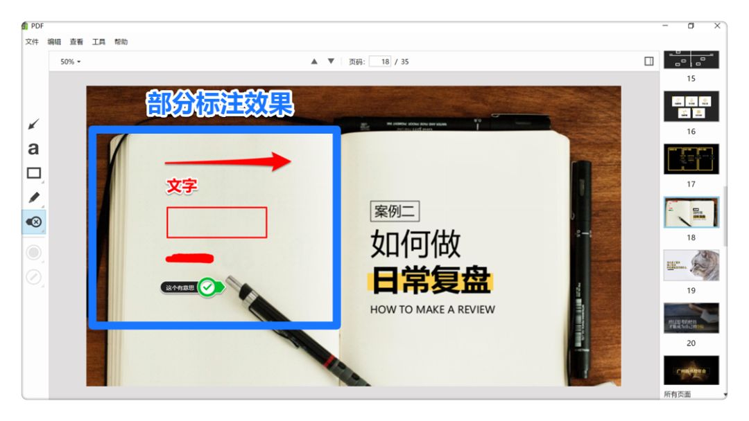 这么好的PDF阅读器，竟然藏在印象笔记里！