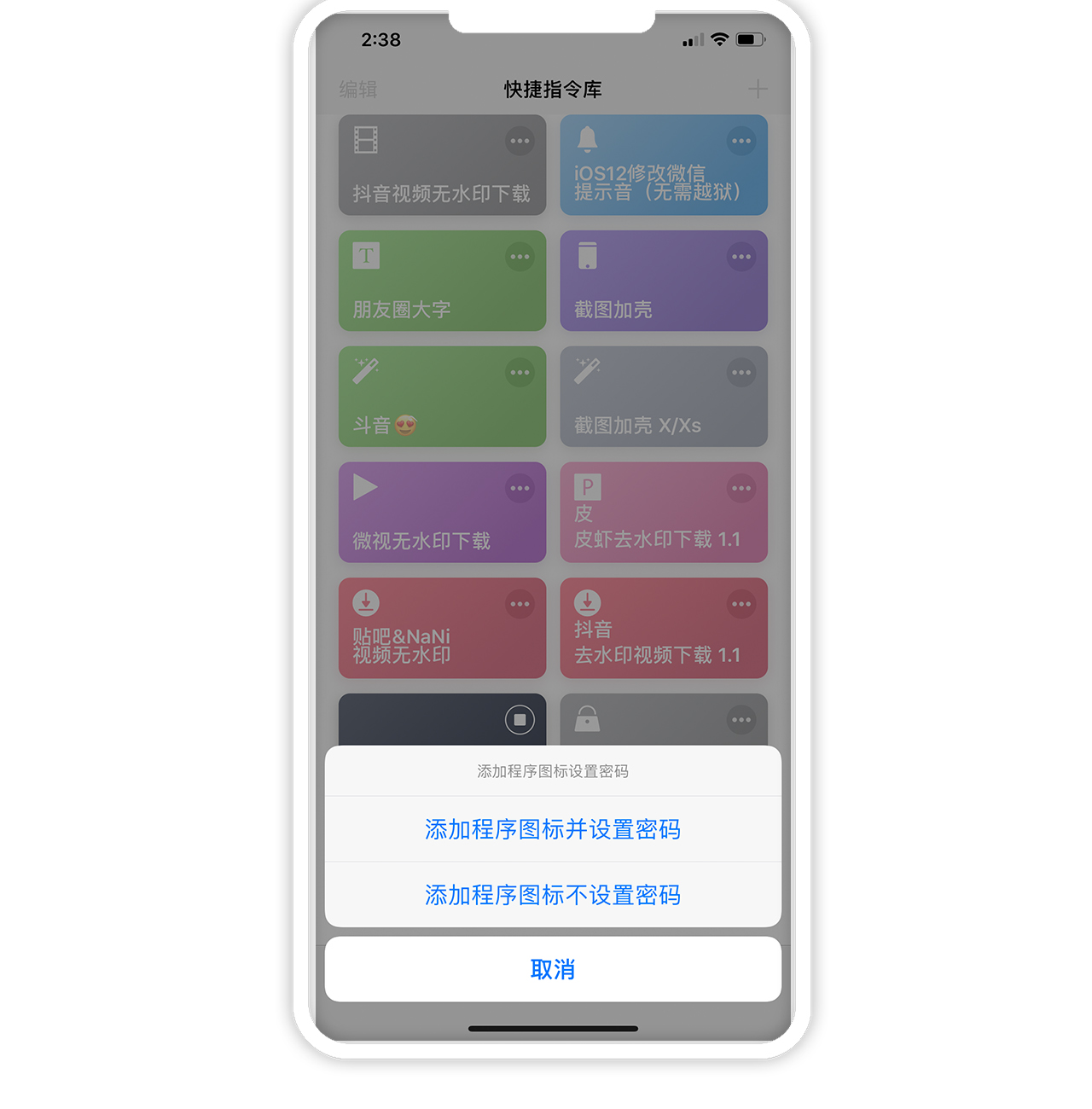 IOS免越狱给应用加锁、修改桌面应用图标并任意摆放位置