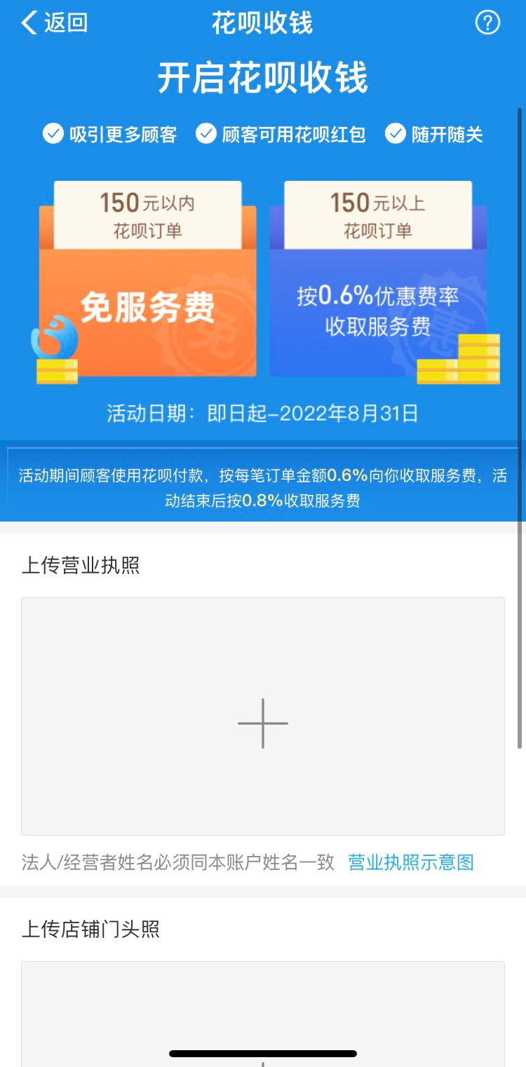 教你怎么把自己的支付宝设置成可以收花呗的商家账号，详细步骤