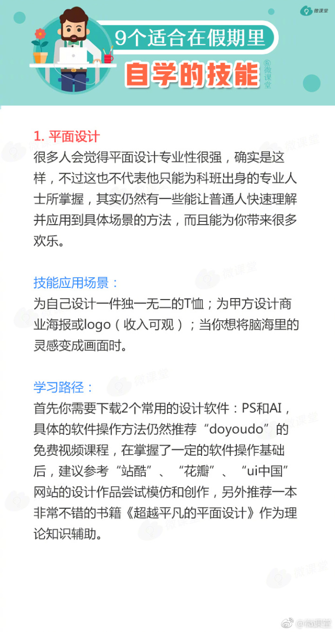 9个适合在假期自学的技能
