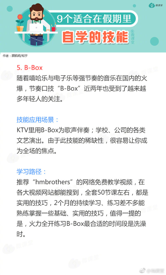 9个适合在假期自学的技能