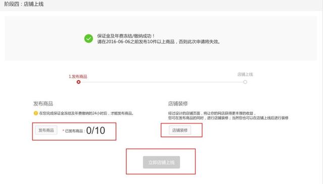 入驻天猫详细流程图解（全过程）