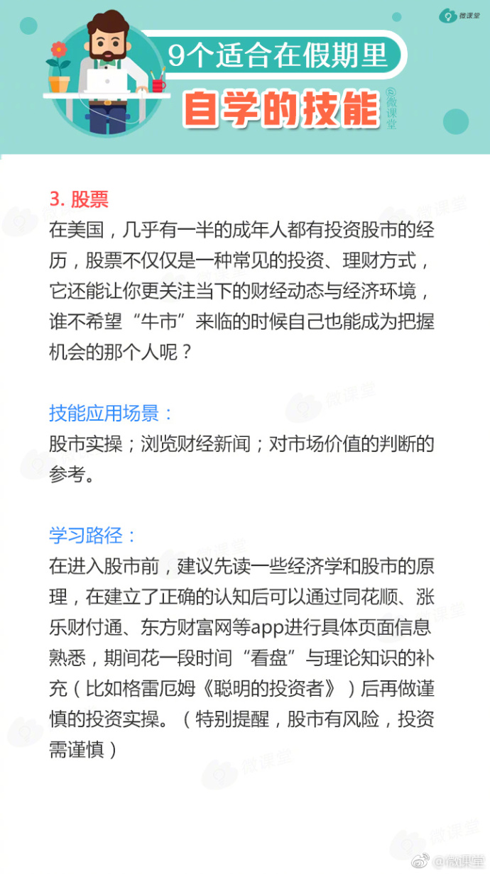 9个适合在假期自学的技能