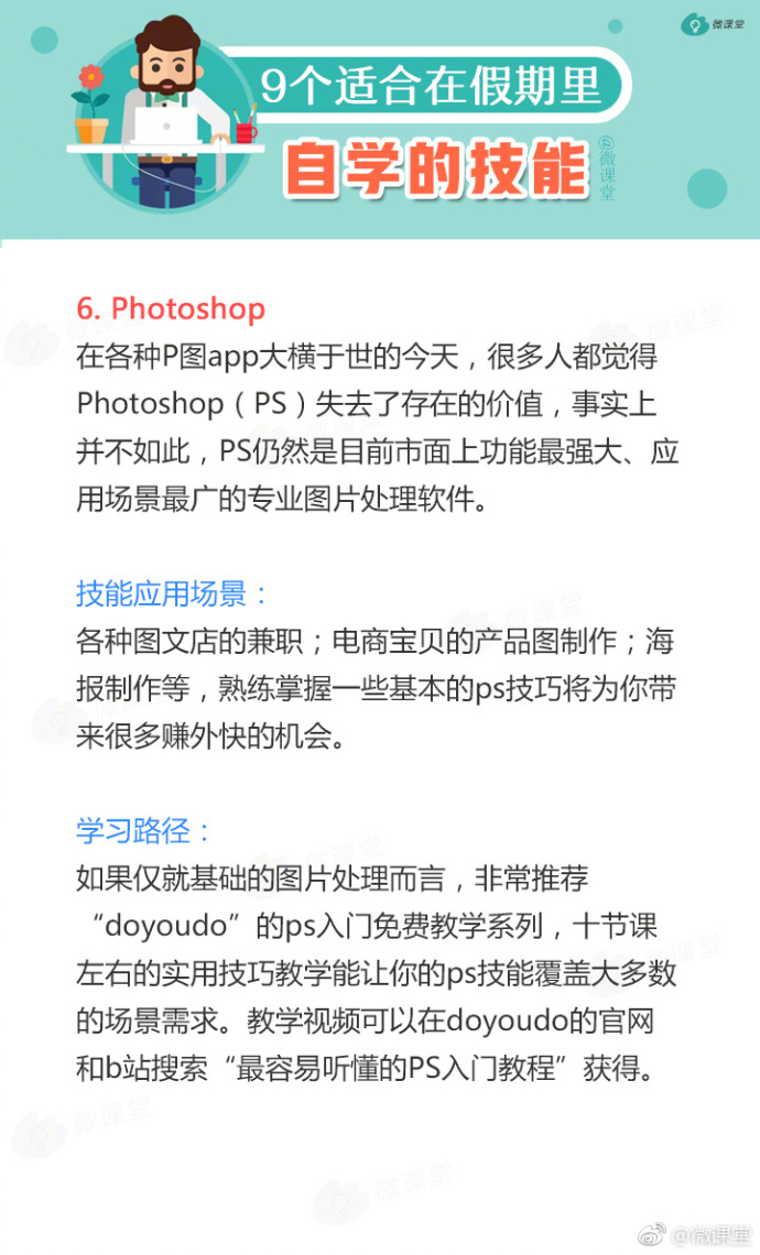 9个适合在假期自学的技能