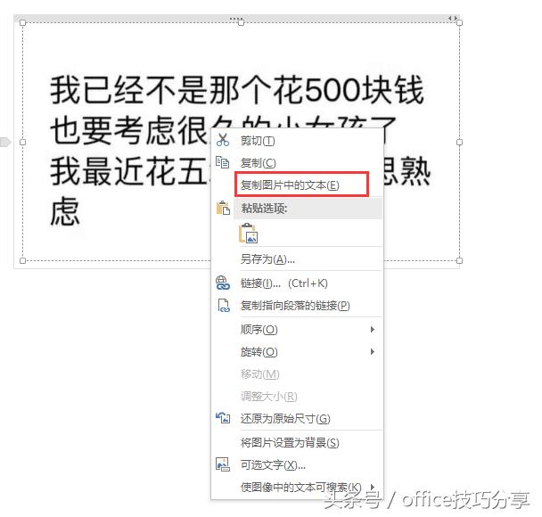 电脑办公技巧：3种方法告诉你怎么从图片中提取文字！