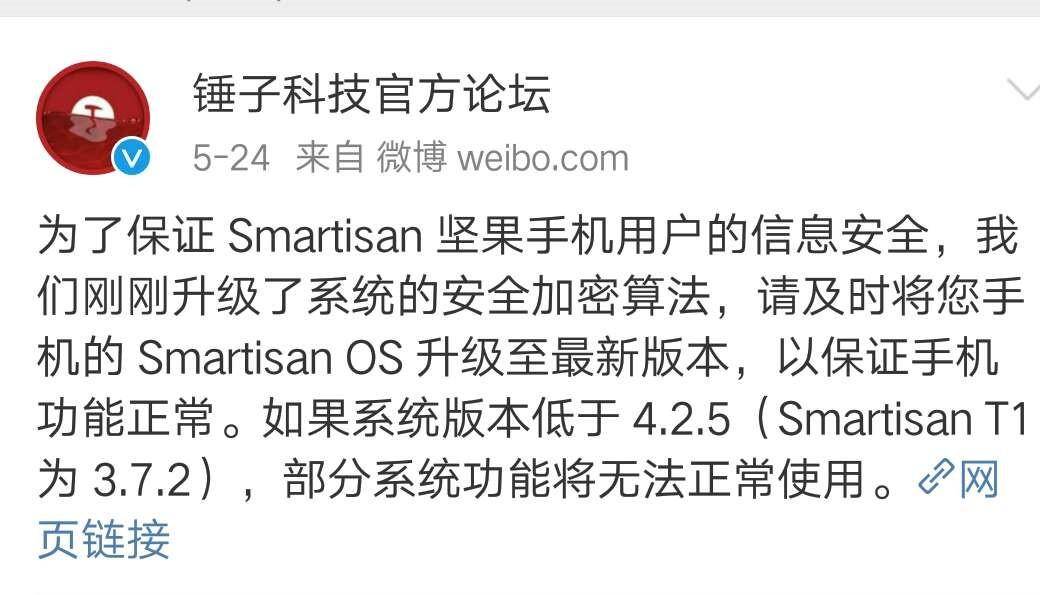 锤友注意 Smartisan OS推送重要更新 避免功能无法使用