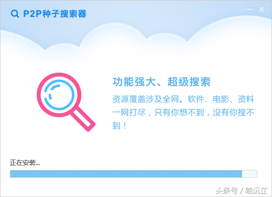 电脑软件：p2p资源搜索神器