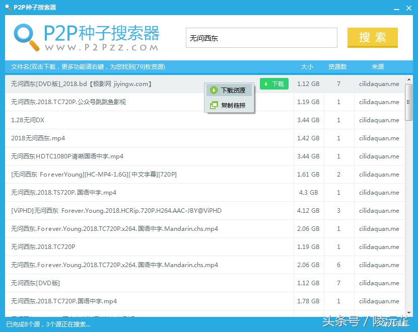 电脑软件：p2p资源搜索神器