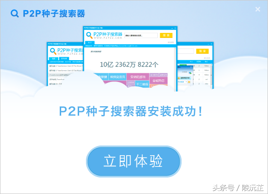 电脑软件：p2p资源搜索神器