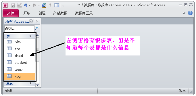 有关Access数据库设置性的修改，让数据使用得心应手