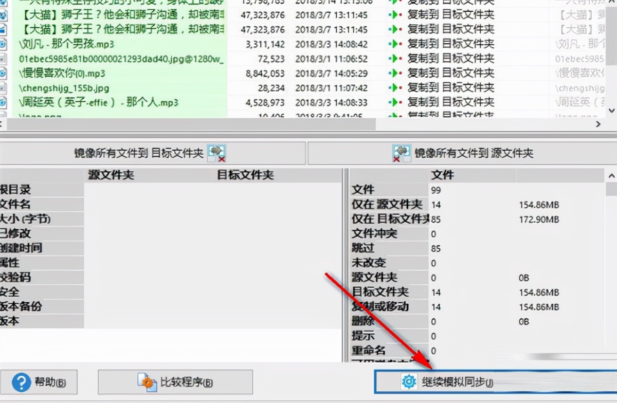 电脑同步软件推荐