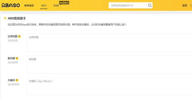 ASO优化的3个关键性方法
