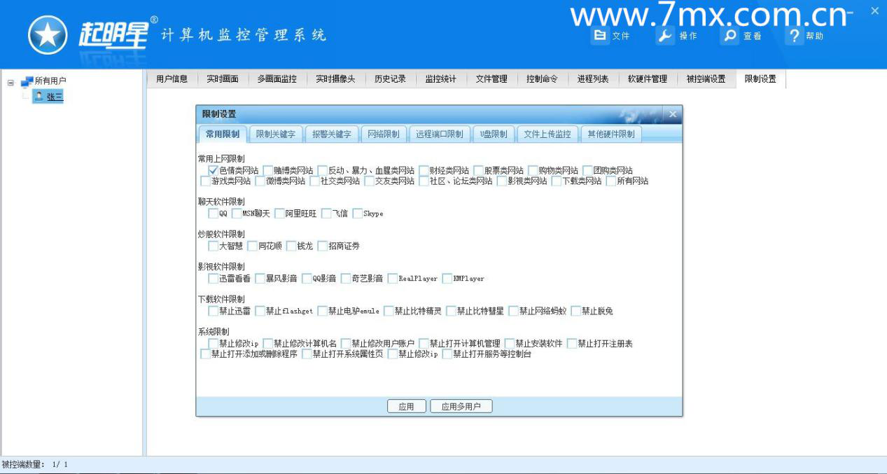局域网监控软件 轻松过滤不合理的上网行为内容