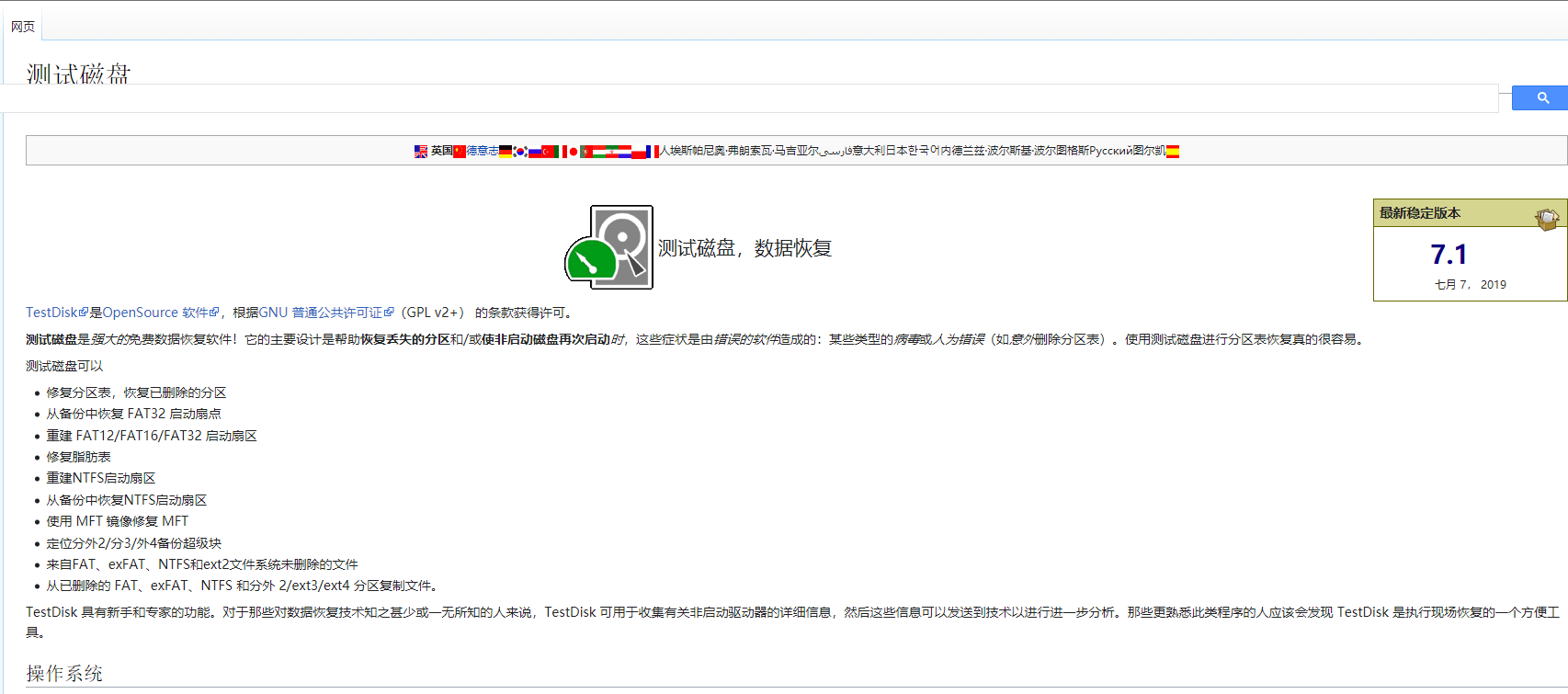 船长推荐：5个专业的数据恢复软件