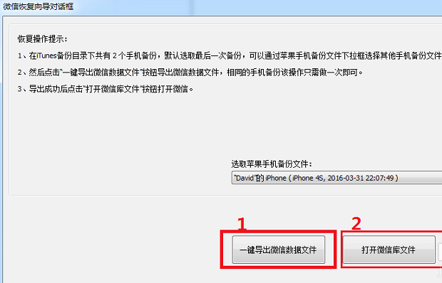 苹果手机微信聊天记录被删除了如何恢复