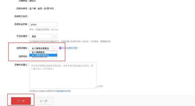 入驻天猫详细流程图解（全过程）