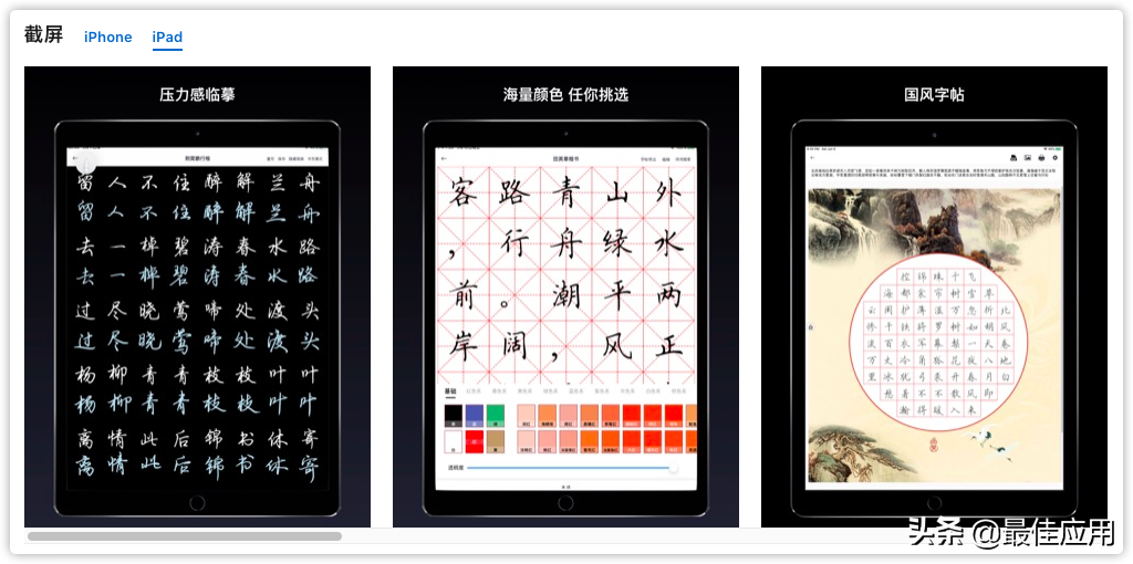 分享11款iPad值得下载的实用软件