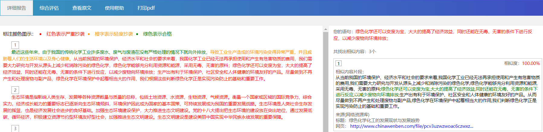 免费论文检测网站哪个更靠谱？