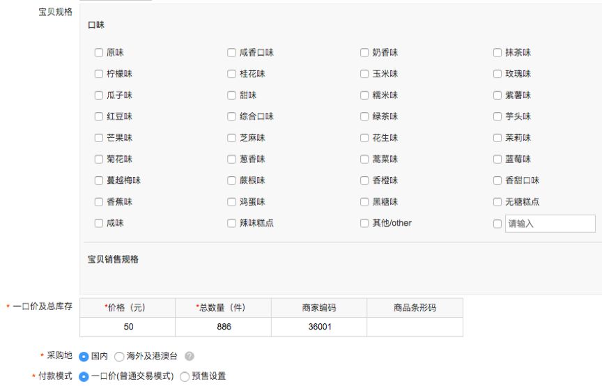 【淘宝运营：新手商家发布宝贝全过程解析】