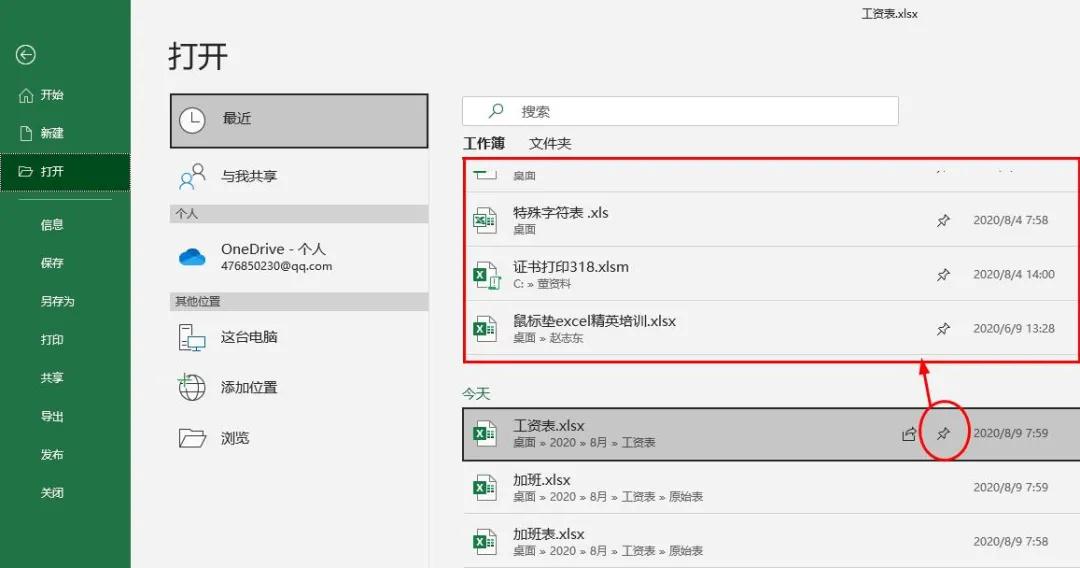 Excel文件未保存就关闭了，怎么恢复？