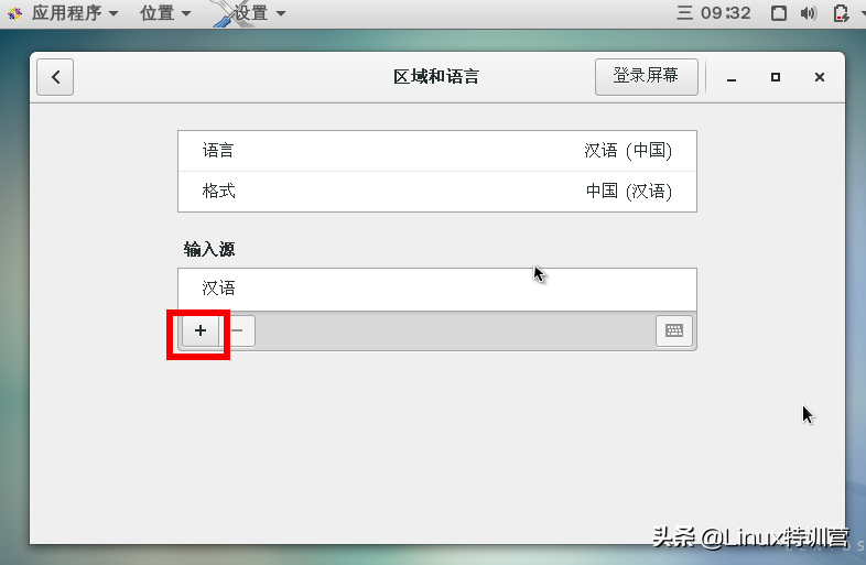 如何在Linux系统安装中文输入法以及使用