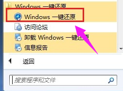 一键还原怎么用,技术人员教你win7一键还原怎么用