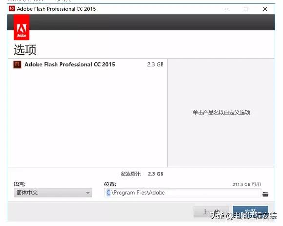 flash2015 adobe flash cc2015软件安装教程方法