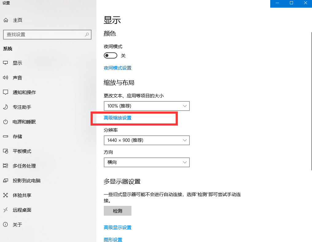 win10 -- win10系统文本字体和应用程序图标大小设置