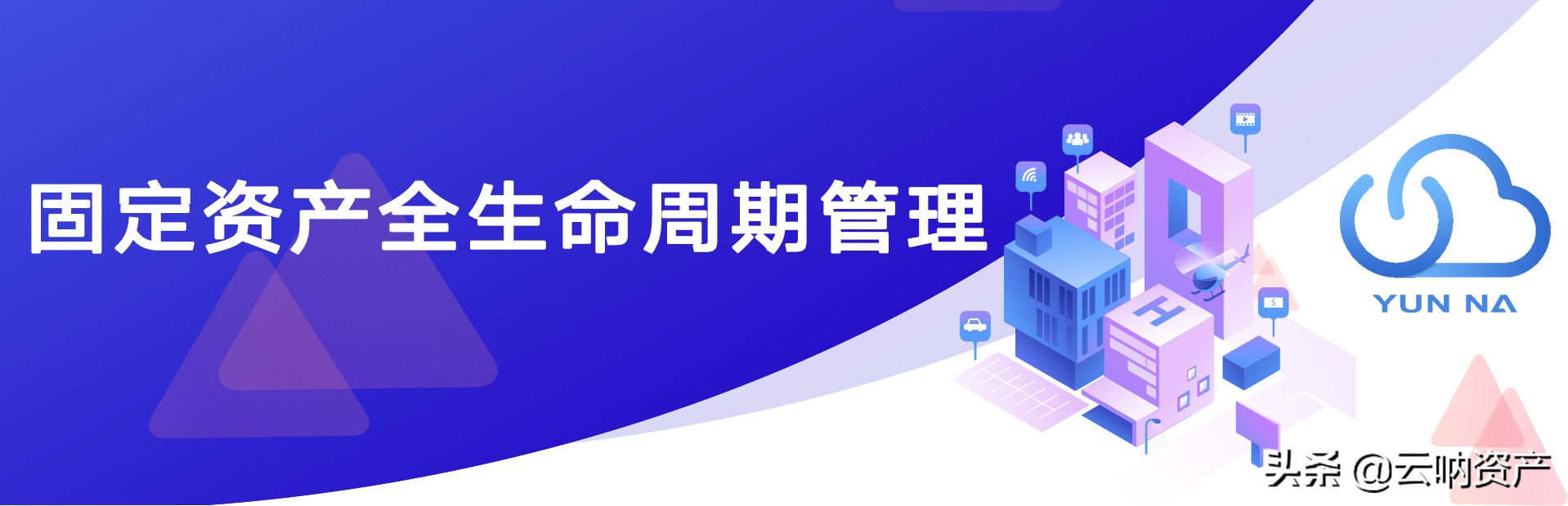 请问如何做好固定资产的管理？