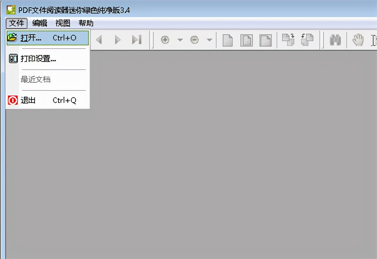 PDF文件阅读工具纯净版