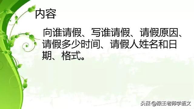 小学生如何写好请假条？写作格式很重要