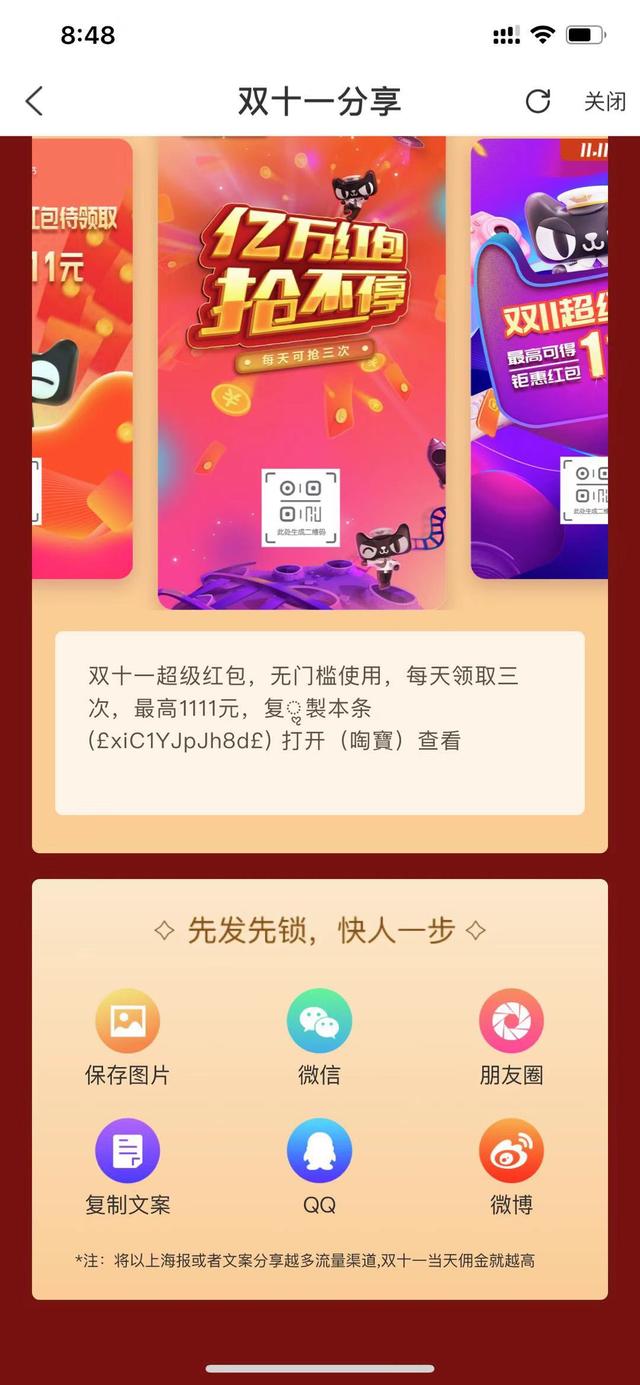 史上最强无敌双11抢红包攻略，别人剁手你躺赚，别怪我没有告诉你