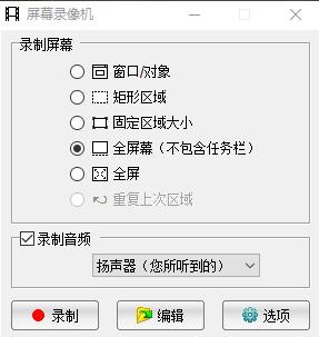 纯免费的屏幕录制软件，无需安装