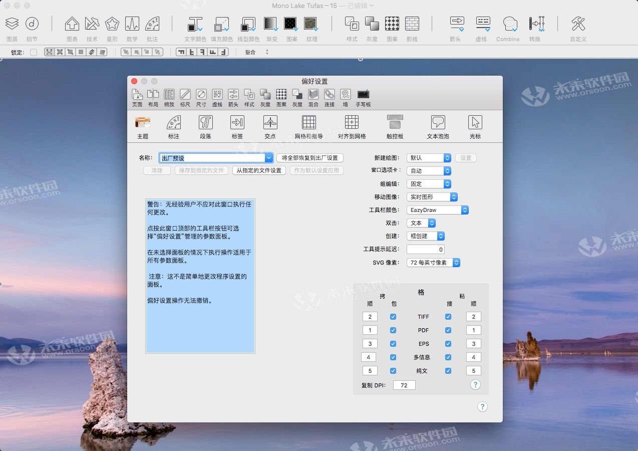 矢量图绘制编辑软件：EazyDraw for Mac中文版