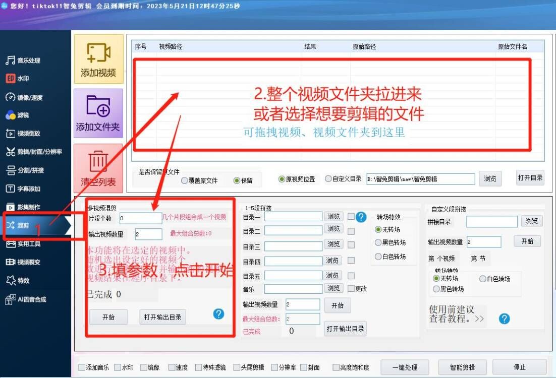 多个视频混剪，选择哪款软件好