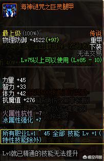 DNF：红眼完美暴走换装怎么做？突击腿的重要性多强？