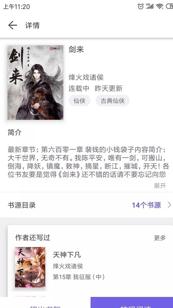 推荐4款免费小说神器，可换源，可听书，内容丰富