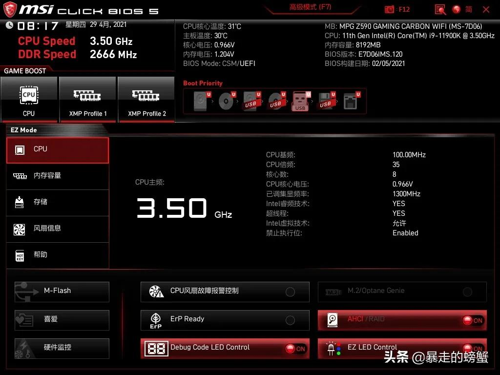 主板BIOS常用设置教程