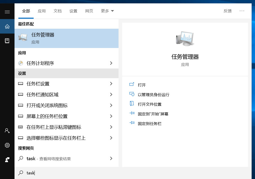 你不知道的打开任务管理器的方法，多达11种，win10真是太强大了