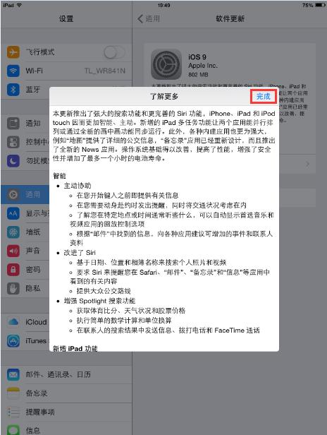 最简单升级iPad Air2到iOS 9的方法.