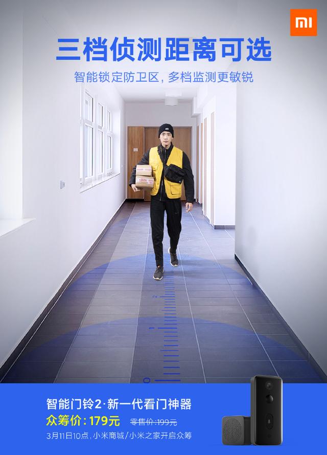 小米上新智能门铃！变声+距离侦测，独居更安全